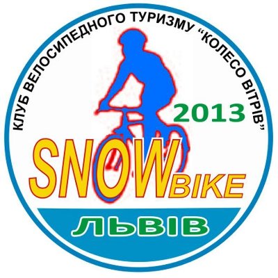 Змагання з велосипедного туризму «Snow bike – 2013»
