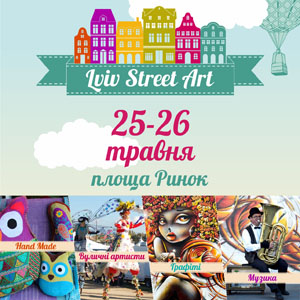 ІІ фестиваль вуличного мистецтва Lviv Street Art