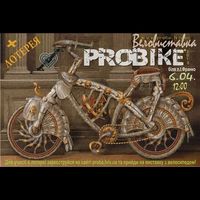 PROBIKE 2013: Перша велосипедна виставка у Львові