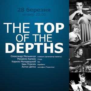 Концерт джаз-проекту The Top of the Depths (Одесса)