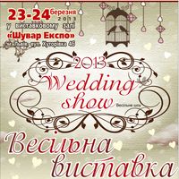 Західно-Українська весільна виставка «Lviv Wedding Show»