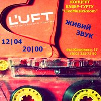 Концерт кавер-гурту LiveMusicRoom