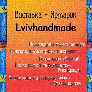 Виставка-ярмарок Lvivhandmade