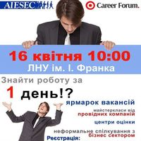 Форум Кар'єри AIESEC