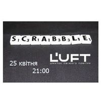 Запрошуються всі учасники ІII-го Студентського турніру зі Scrabble відсвяткувати фінальну вечірку в Гастропабі L'UFT!
