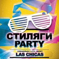 Вечірка «Стиляги Party»