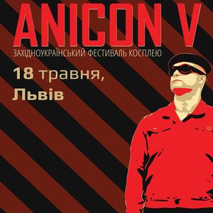 Фестиваль косплею ANICON V