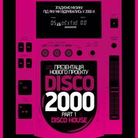 Презентація нового проекту Disco 2000: Part 1. Disco House