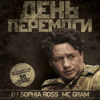 Вечірка «День Перемоги»