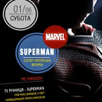 Вечірка «Superman: супер-геройська вечірка»