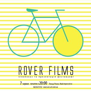 Кінопоказ на велотематику ROVER FILMS