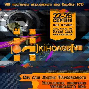 Кінофестиваль «КіноЛев 2013»