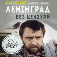 Концерт груту BAND.IT «Ленінград:без цензури»