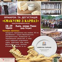 Ярмарок «Смакуємо з Карпат»