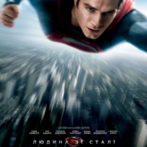 Фільм «Людина зі сталі» (Superman: Man of Steel)