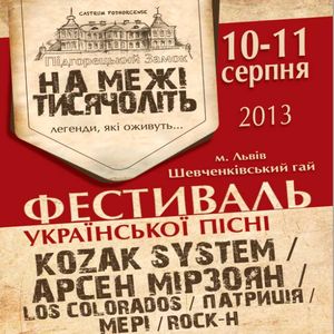 Фестиваль «На Межі Тисячоліть – Підгорецький замок»