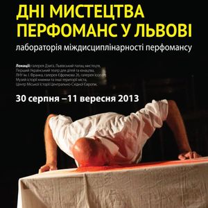 Фестиваль «Дні мистецтва перфоманс у Львові»