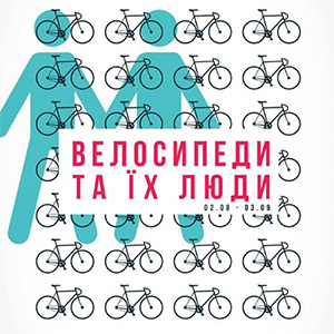 Фотовиставка «Велосипеди та їх люди»