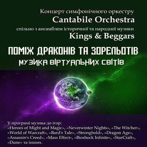 Концерт «Музика віртуальних світів: поміж драконів та зорельотів»