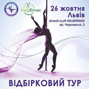 Відбірковий тур West Ukrainian Pole Dance Championship 2014