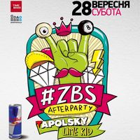 Вечірка #ZBS Fest AFTERPARTY