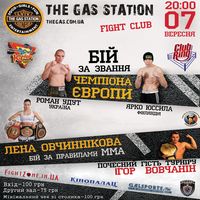 Турнір за правилами К-1 Gas Station Fight club