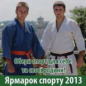 Ярмарок спорту 2013