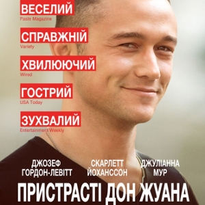 Фільм «Пристрасті Дон Жуана» (Don Jon)