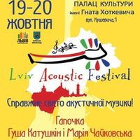 Фестиваль Lviv Acoustic Fest