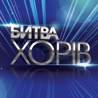 Наймасштабніший співочий флеш-моб