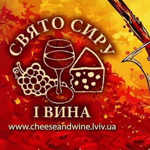 IV Свято Сиру і Вина