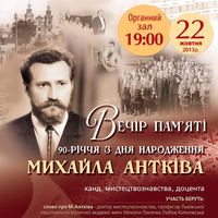 Концерт «Вечір пам'яті Михайла Антківа»