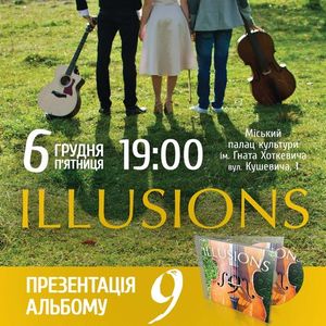 Гурт Illusions презентує альбом «9»