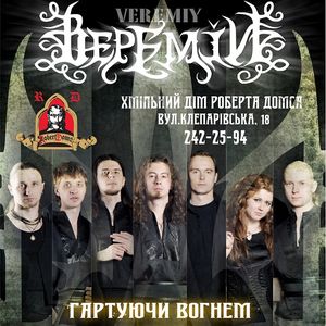 Концерт гурту «Веремій»