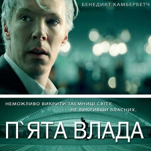 Фільм «П’ята влада» (The Fifth Estate)