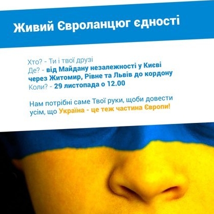 Всеукраїнська акція «Живий Євроланцюг єдності»