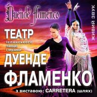 Київський театр іспанського танцю і музики «Дуенде Фламенко»