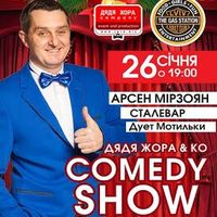 Гумор-шоу «Дядя Жора Comedy Show»