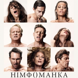 Фільм «Німфоманка» (Nymphomaniac)