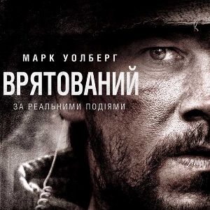 Фільм «Врятований» (Lone Survivor)