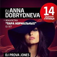 Вечірка з  Dj Anna Dobrydneva