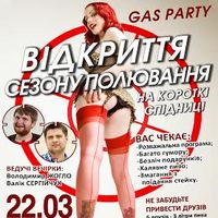 Вечірка The Gas Party