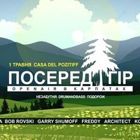 Open Air «Посеред гір!»