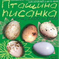 Пізнавально-розважальна акція для дітей «Пташина писанка»