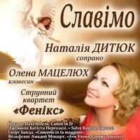 Концерт духовної музики «Славімо»