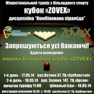 Міжрегіональний турнір з більярдного спорту «Кубок ZOVEX»