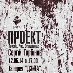 Проект «Простір. Час. Середовище»