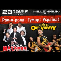 Спільний концерт Студії «Магарич» та гурту Ot Vinta