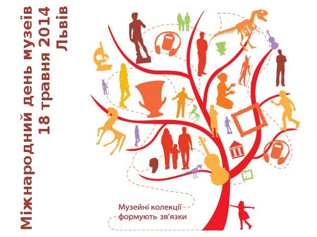 Міжнародний день музеїв у Львові 2014: куди піти?