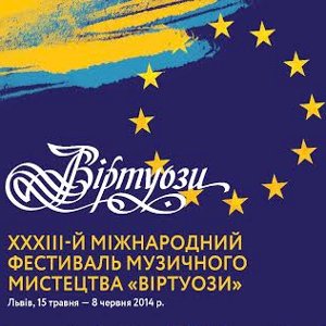 XXXІIІ-й Міжнародний фестиваль музичного мистецтва «Віртуози»